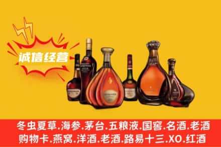 中卫市海原回收洋酒