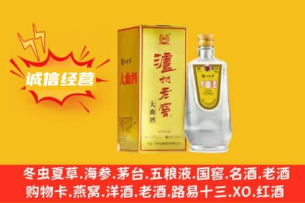 中卫市海原回收泸州老窖