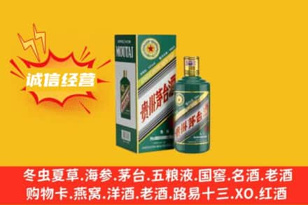 中卫市海原回收生肖茅台酒