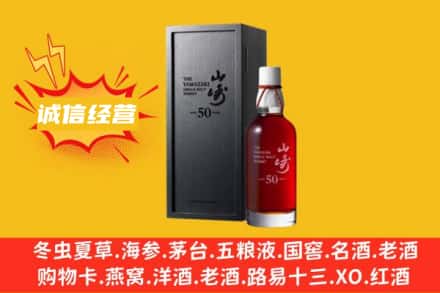 中卫市海原求购回收山崎洋酒
