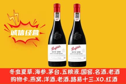 中卫市海原求购回收奔富红酒