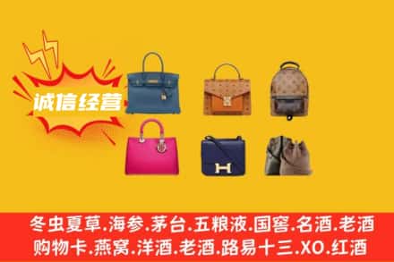 中卫市海原回收名包