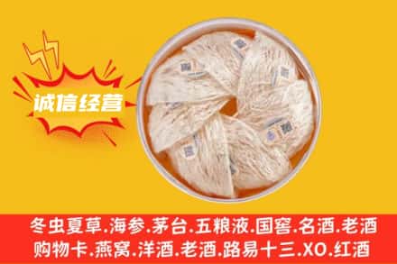 中卫市海原回收燕窝