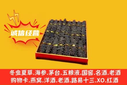 中卫市海原回收海参