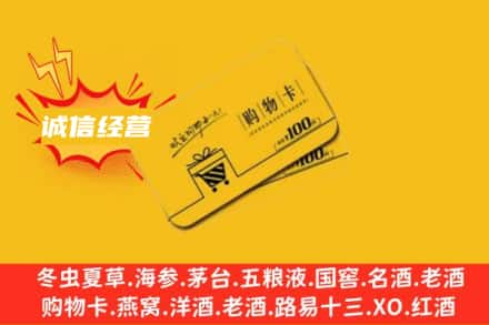 中卫市海原回收购物卡